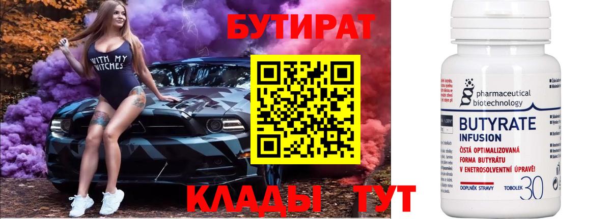 Бутират  БУТИРАТ жидкий экстази  Вход с VPN  Верхняя Пышма 