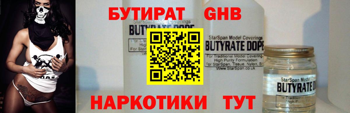 Бутират бутандиол Верхняя Пышма