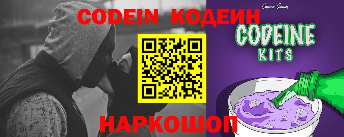 Codein Purple Drank Верхняя Пышма