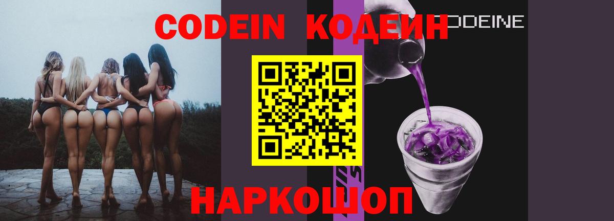 Верхняя Пышма  Кодеин напиток Lean (лин)  Codein напиток Lean (лин)  Вход с VPN 