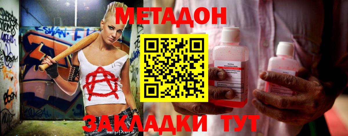 МЕТАДОН VHQ Верхняя Пышма